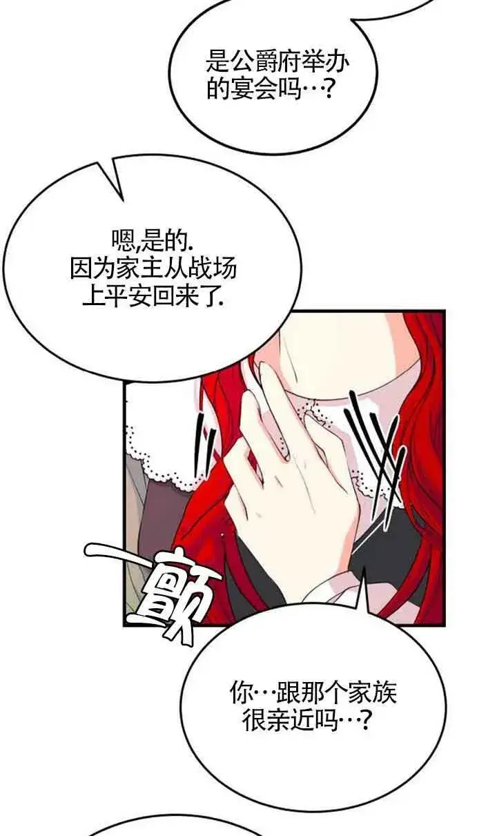 漫画《出售主人公的cp股》第04话第35张图