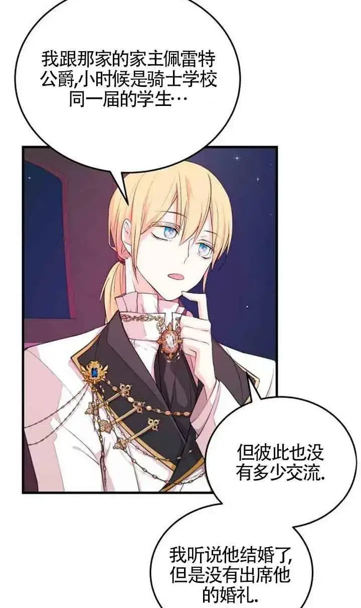 漫画《出售主人公的cp股》第04话第36张图