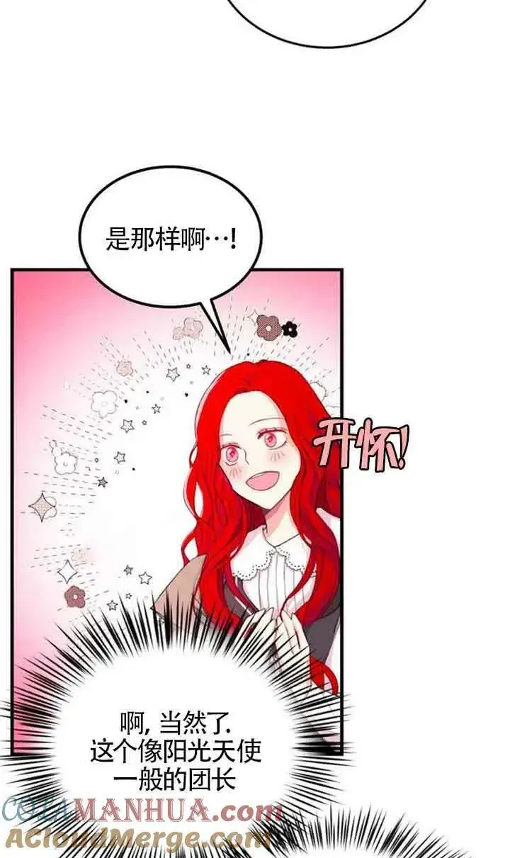 漫画《出售主人公的cp股》第04话第37张图