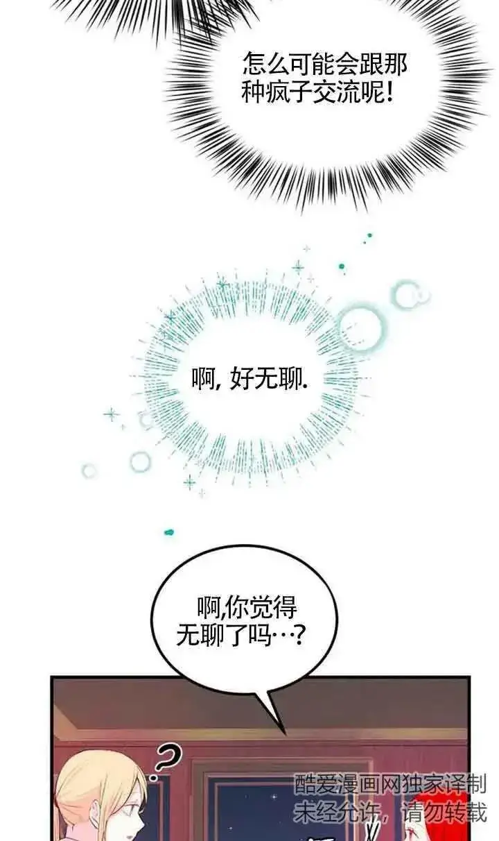 漫画《出售主人公的cp股》第04话第38张图