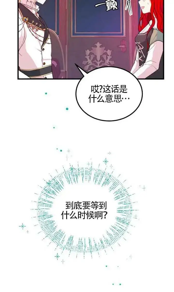 漫画《出售主人公的cp股》第04话第39张图