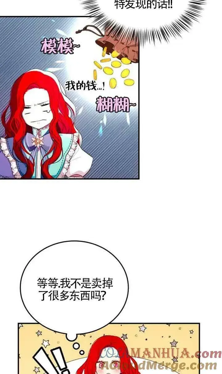 漫画《出售主人公的cp股》第04话第4张图