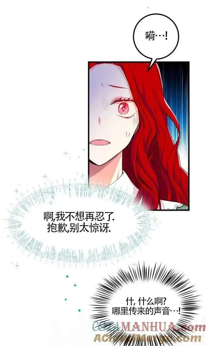 漫画《出售主人公的cp股》第04话第40张图