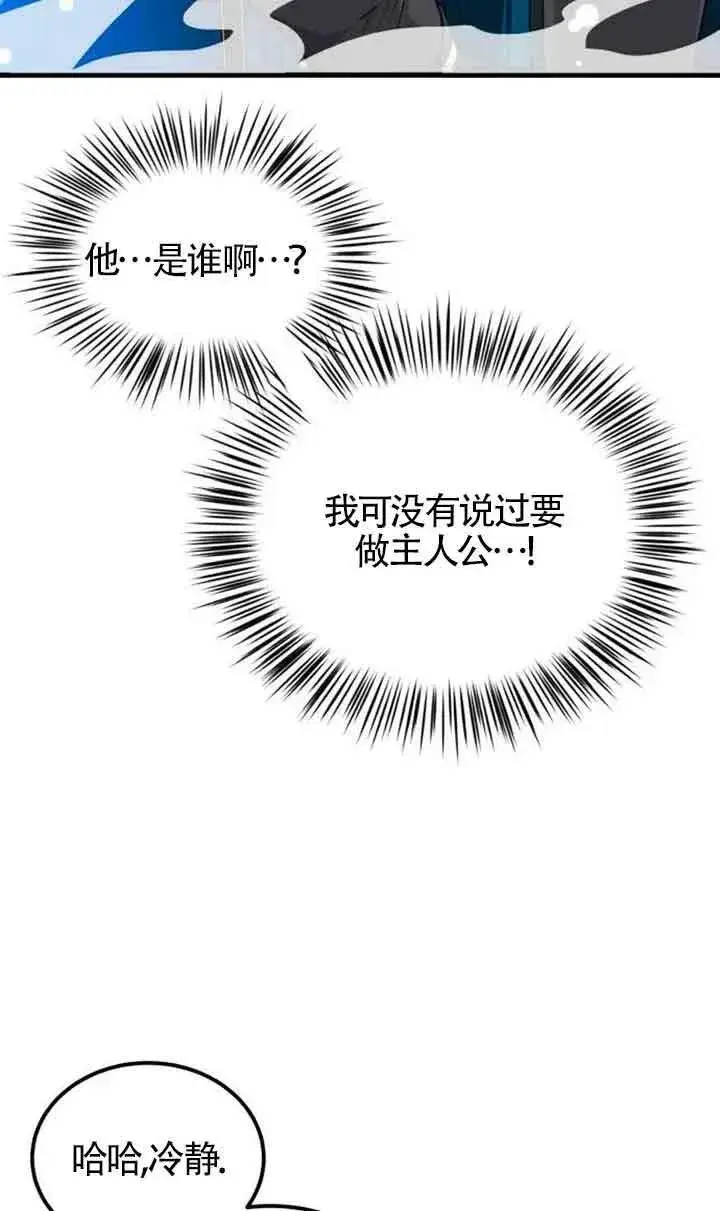 漫画《出售主人公的cp股》第04话第45张图