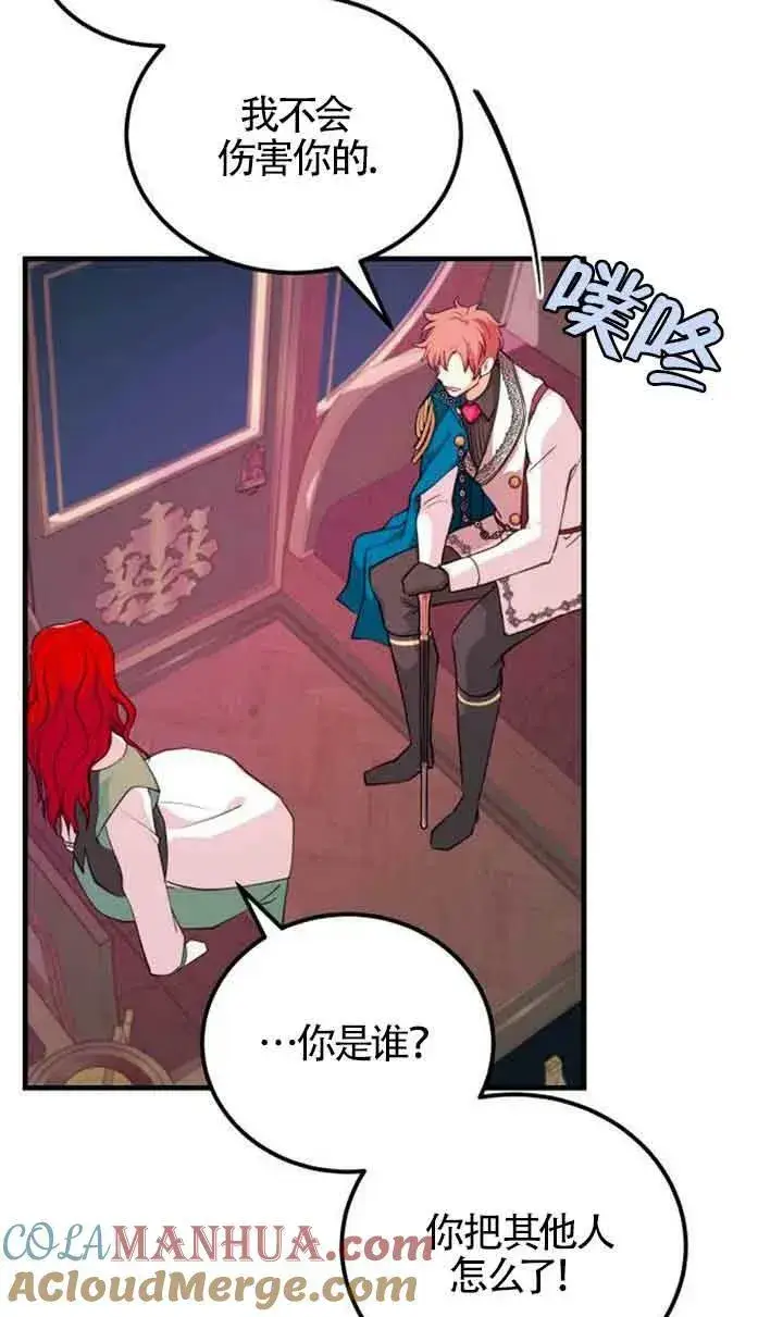 漫画《出售主人公的cp股》第04话第46张图