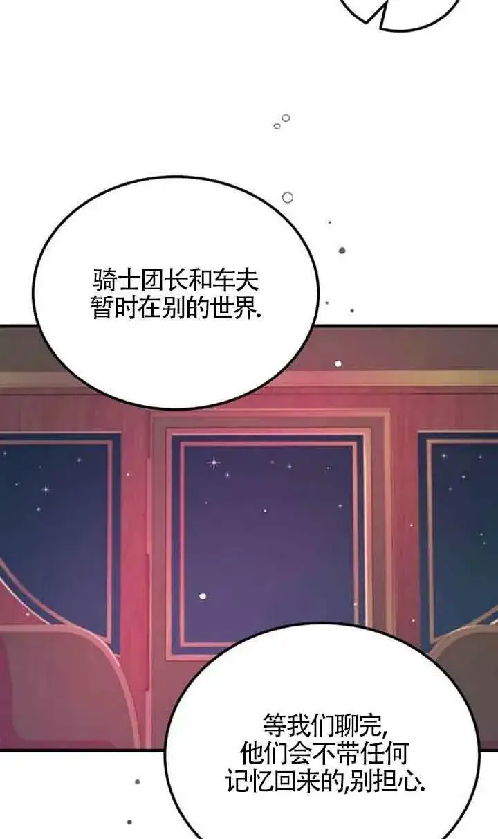 漫画《出售主人公的cp股》第04话第48张图