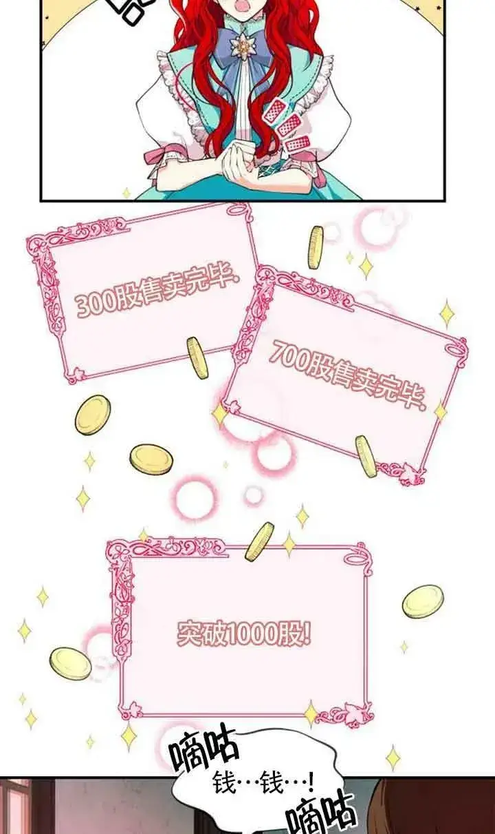 漫画《出售主人公的cp股》第04话第5张图