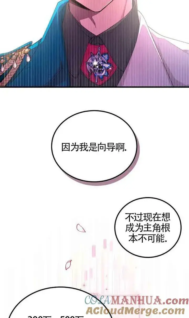 漫画《出售主人公的cp股》第04话第52张图