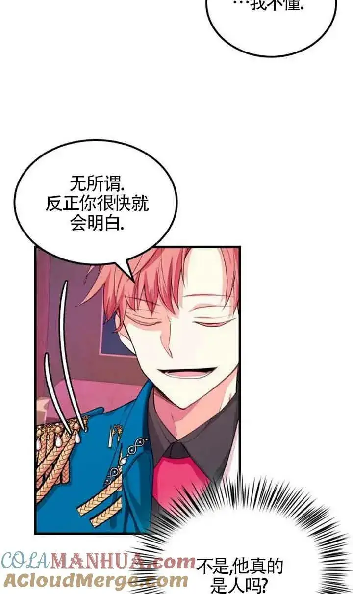 漫画《出售主人公的cp股》第04话第55张图