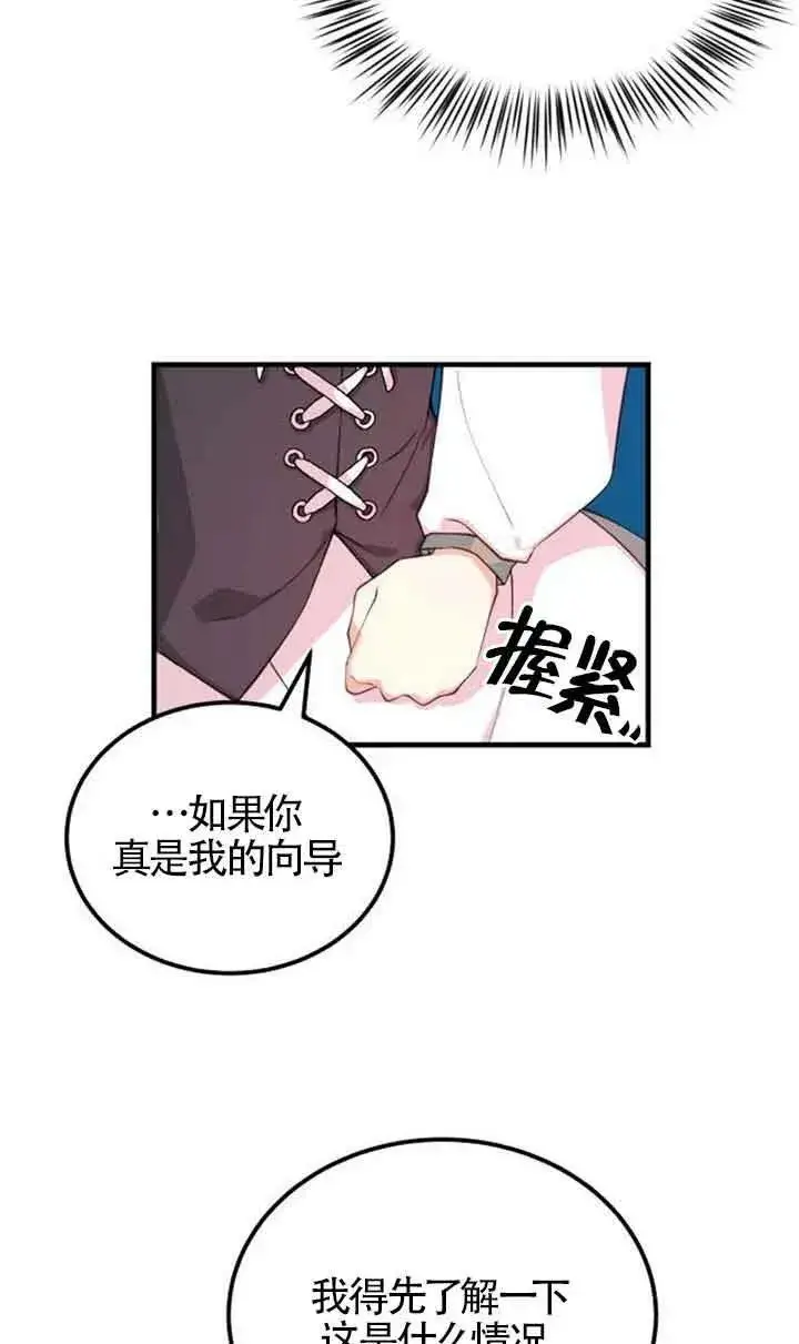 漫画《出售主人公的cp股》第04话第56张图
