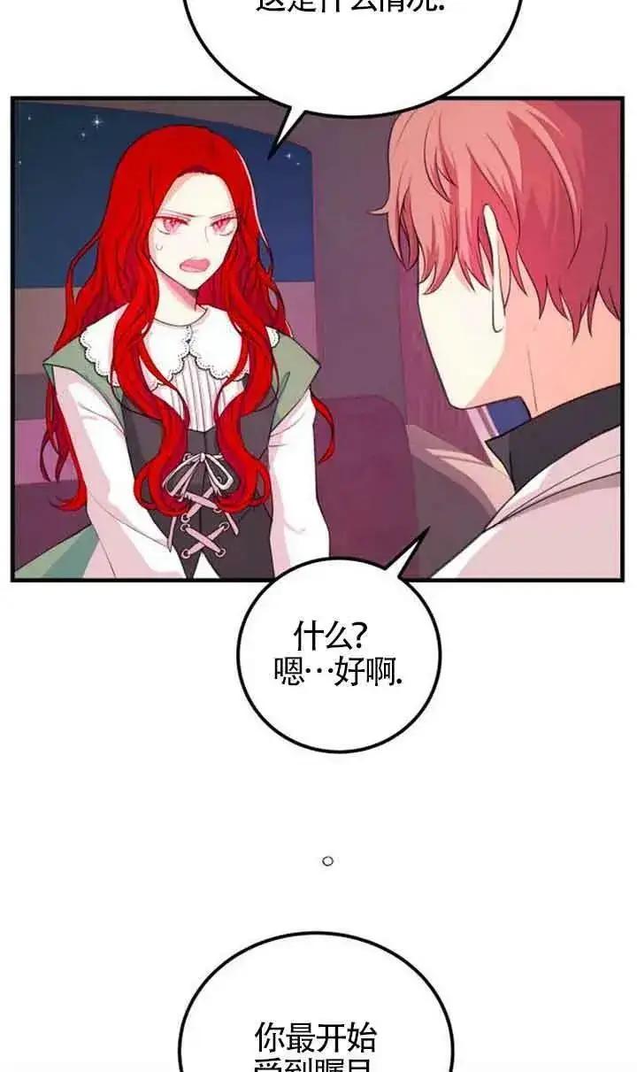 漫画《出售主人公的cp股》第04话第57张图