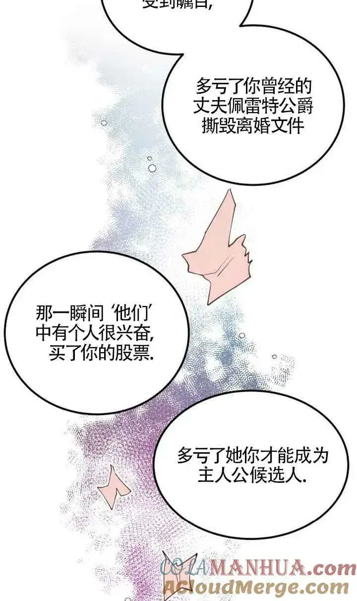漫画《出售主人公的cp股》第04话第58张图