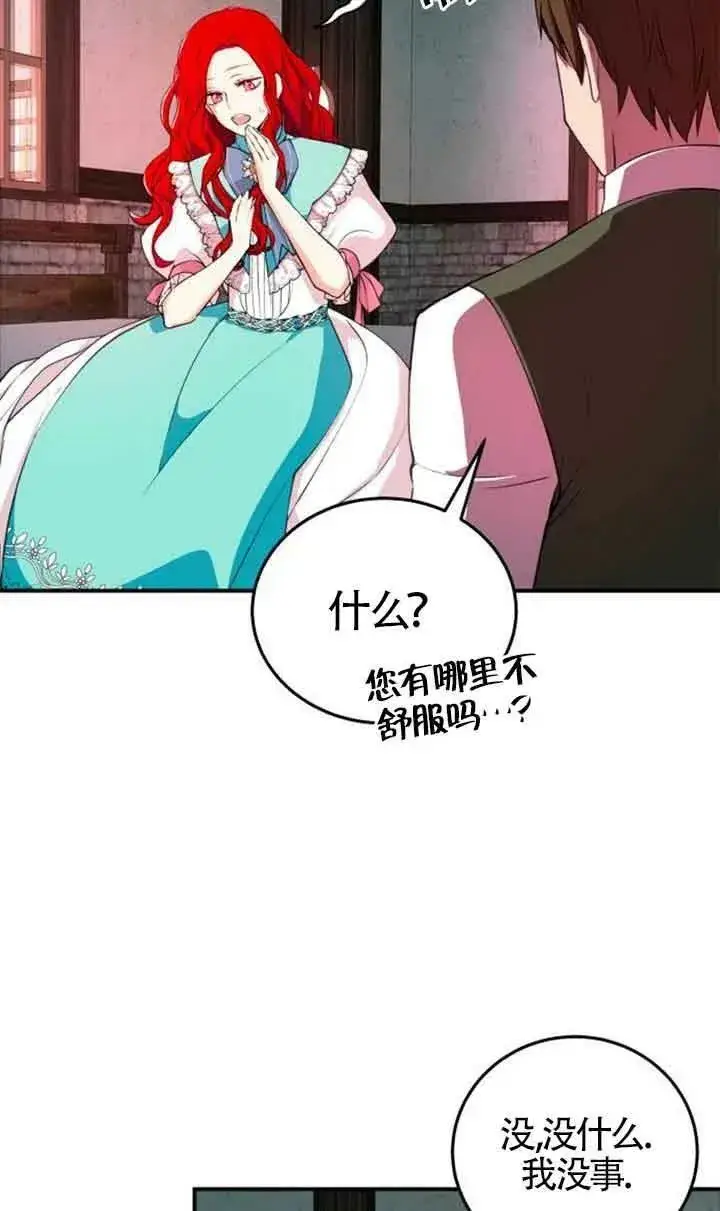 漫画《出售主人公的cp股》第04话第6张图