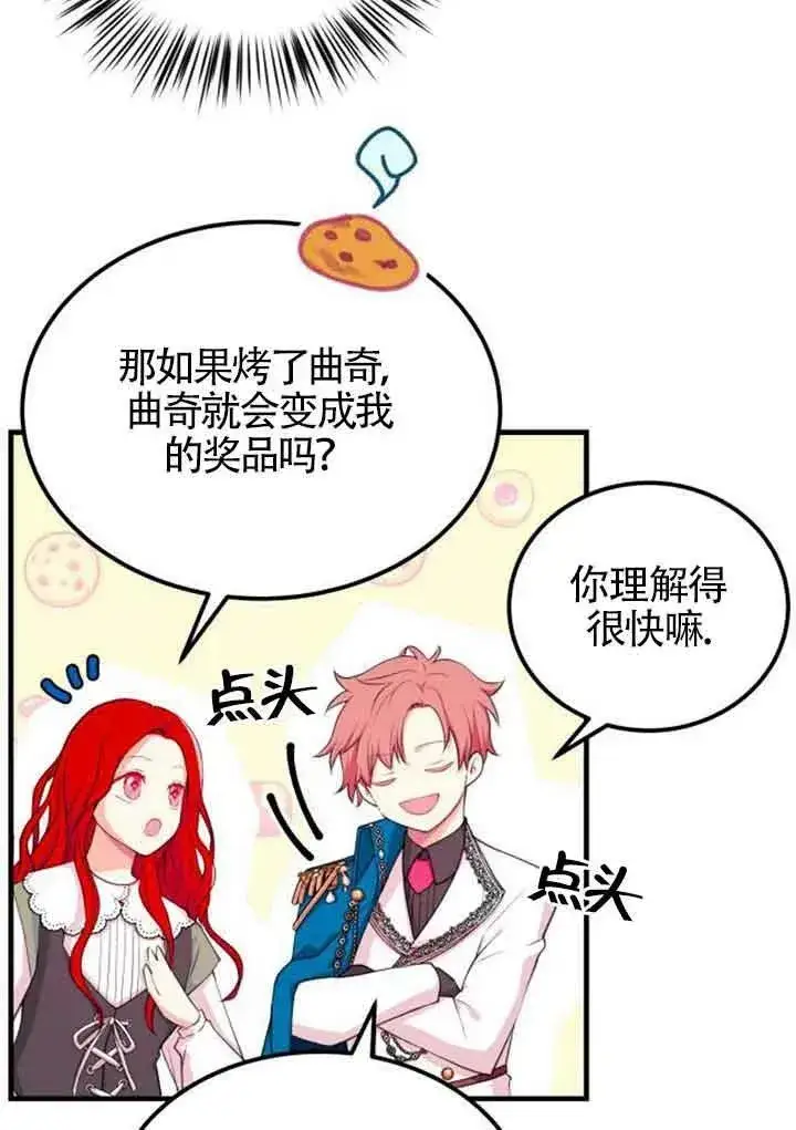 漫画《出售主人公的cp股》第04话第62张图