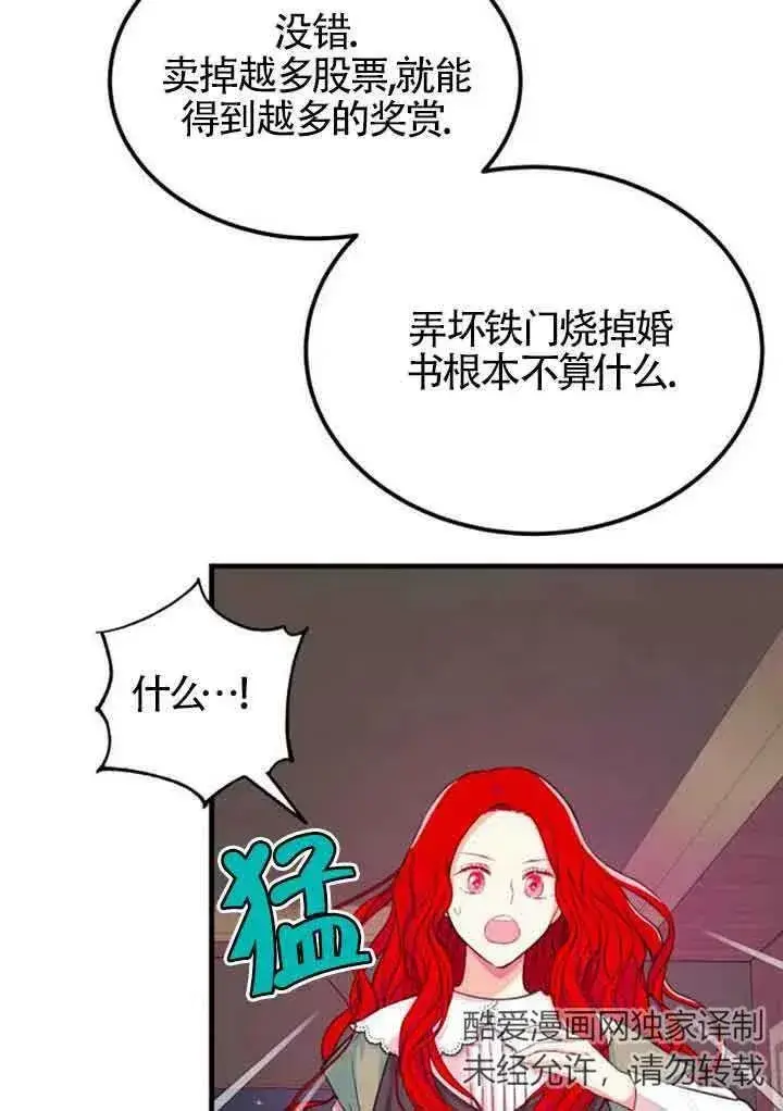 漫画《出售主人公的cp股》第04话第63张图