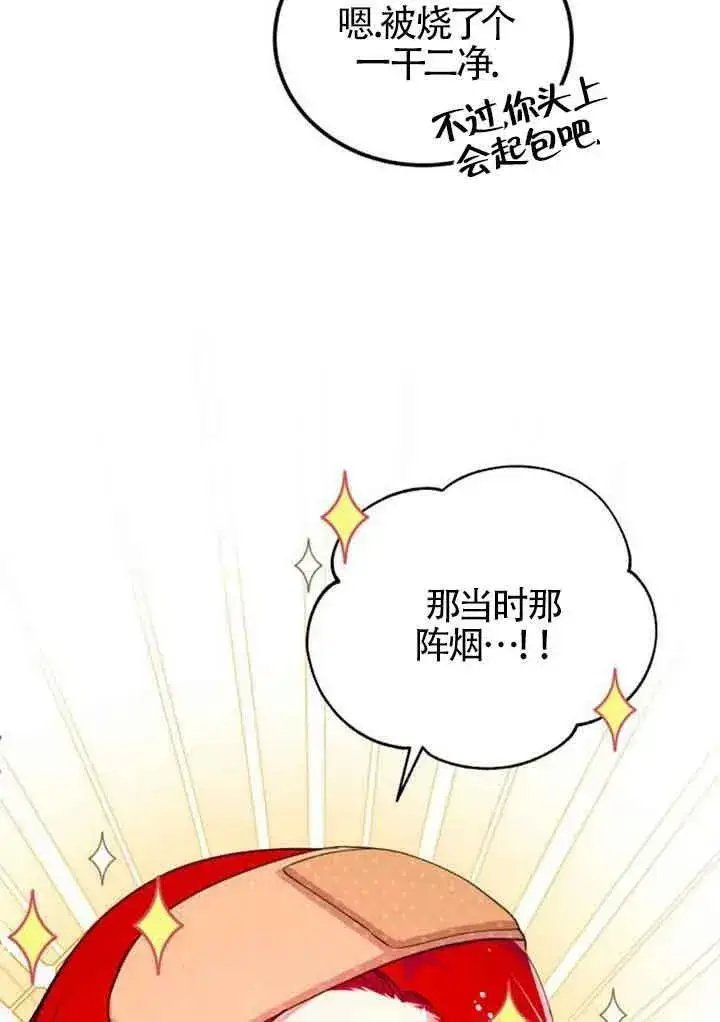 漫画《出售主人公的cp股》第04话第66张图