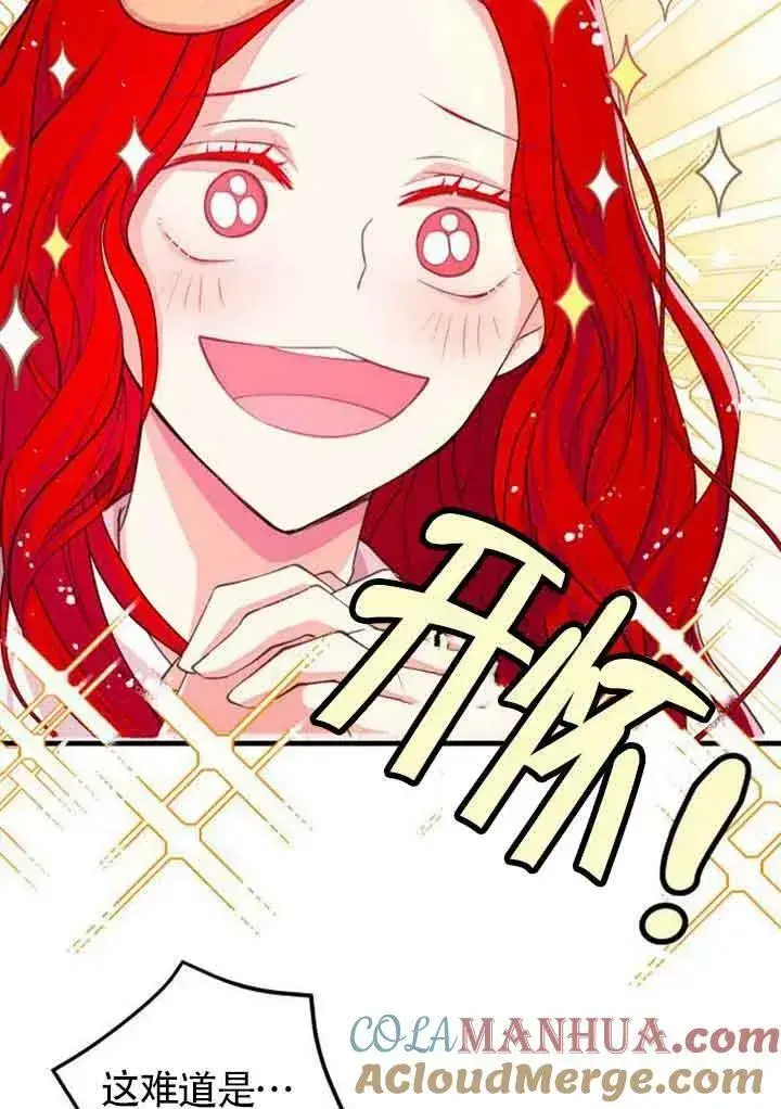 漫画《出售主人公的cp股》第04话第67张图