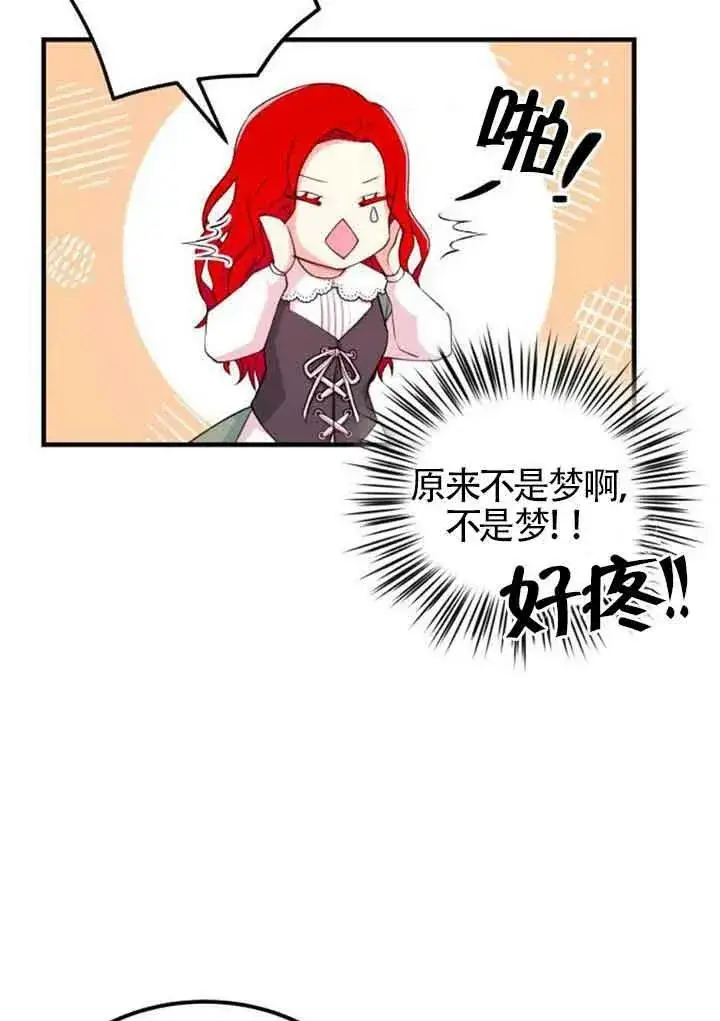 漫画《出售主人公的cp股》第04话第68张图
