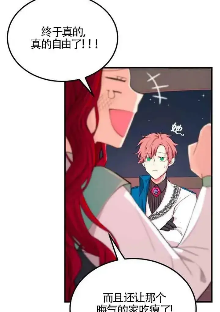 漫画《出售主人公的cp股》第04话第69张图