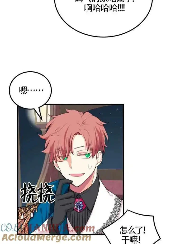 漫画《出售主人公的cp股》第04话第70张图