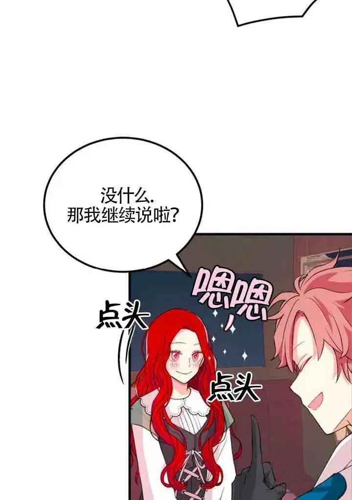 漫画《出售主人公的cp股》第04话第71张图
