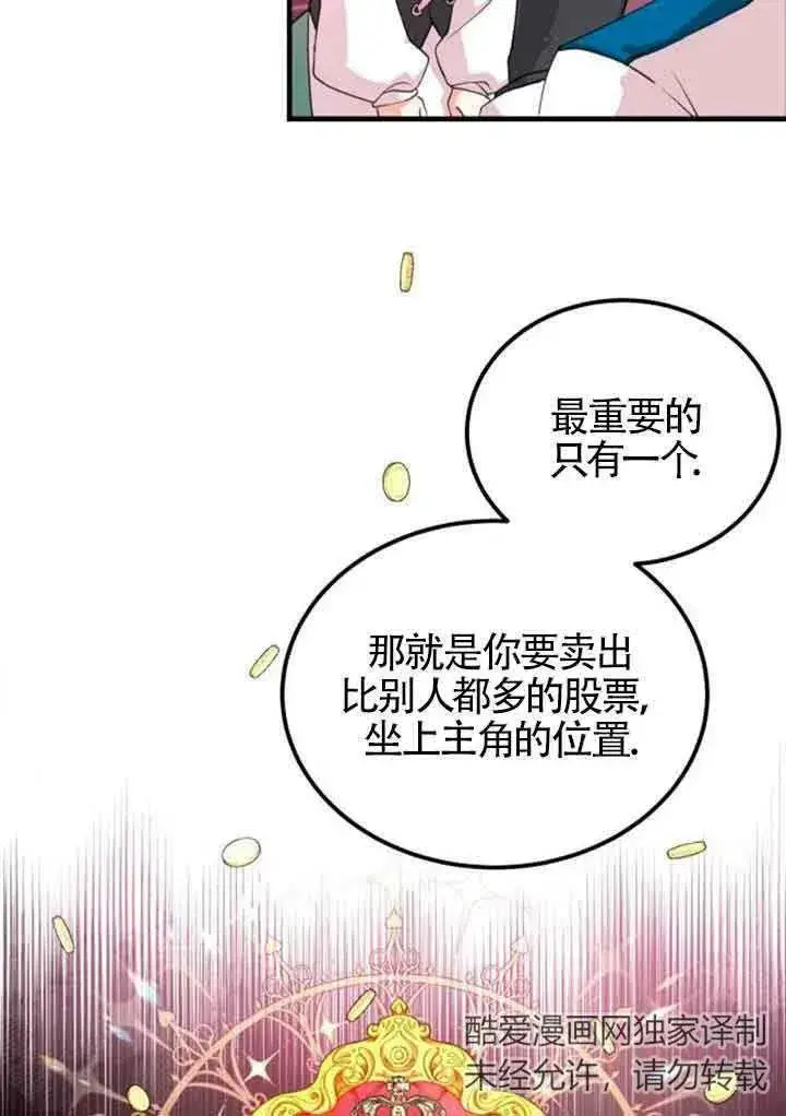 漫画《出售主人公的cp股》第04话第72张图
