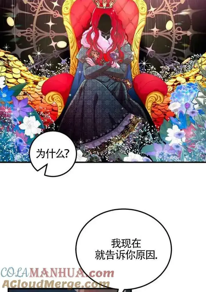 漫画《出售主人公的cp股》第04话第73张图