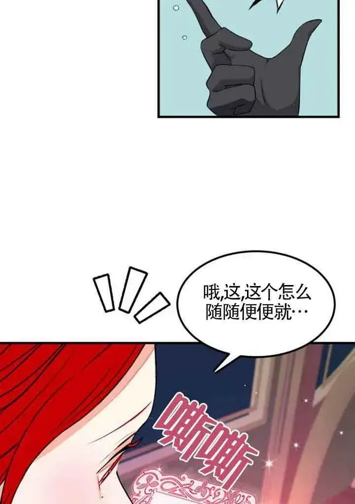 漫画《出售主人公的cp股》第04话第75张图