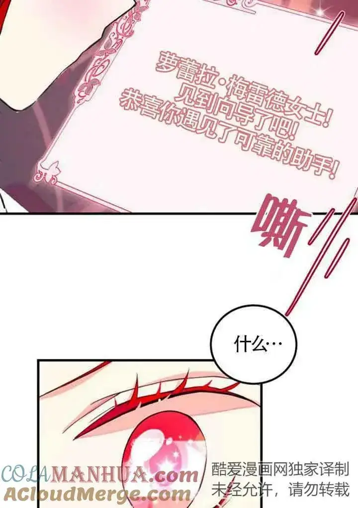 漫画《出售主人公的cp股》第04话第76张图