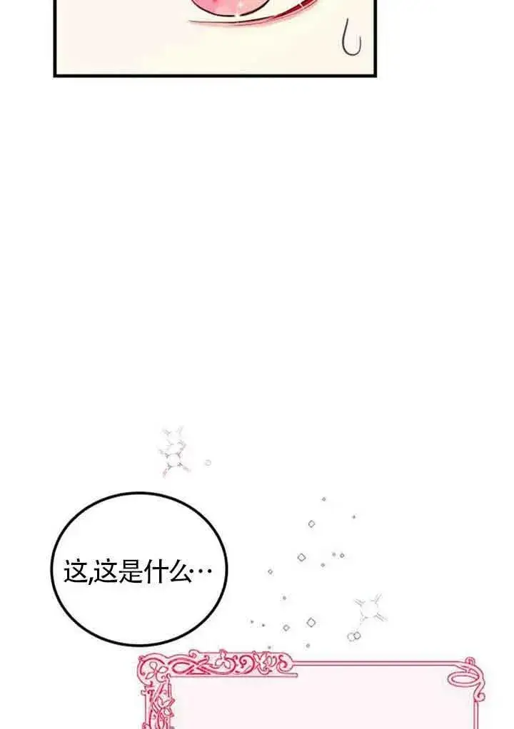 漫画《出售主人公的cp股》第04话第77张图