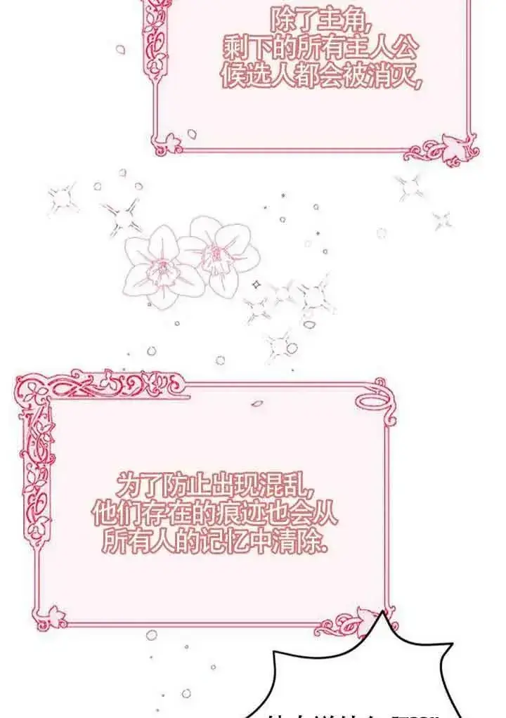 漫画《出售主人公的cp股》第04话第78张图