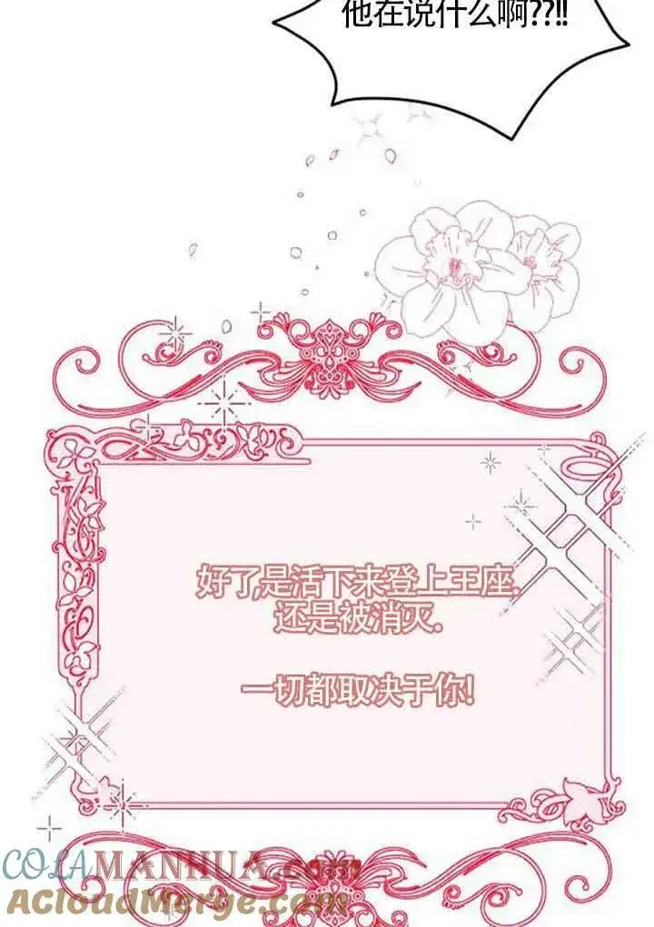 漫画《出售主人公的cp股》第04话第79张图