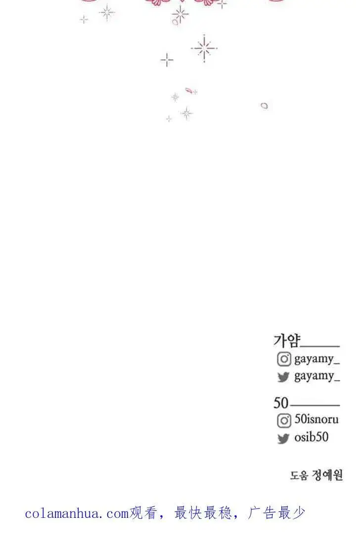 漫画《出售主人公的cp股》第04话第80张图