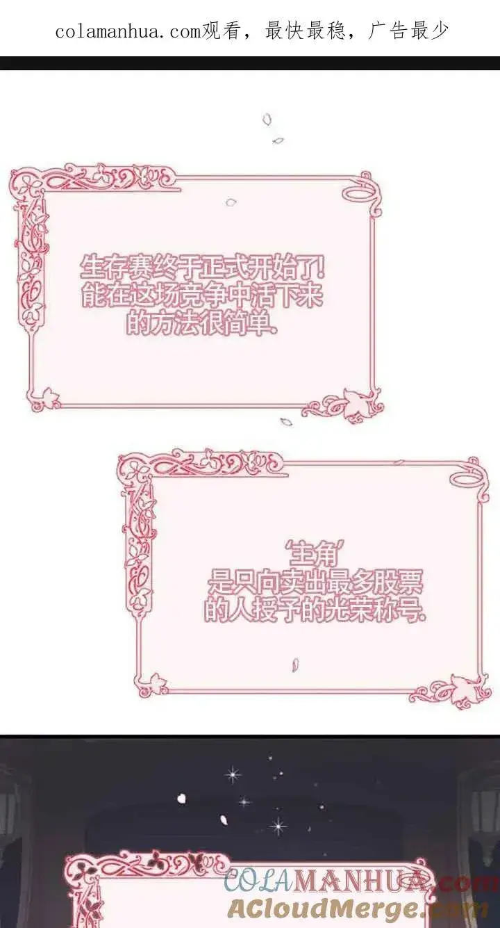 漫画《出售主人公的cp股》第04话第81张图