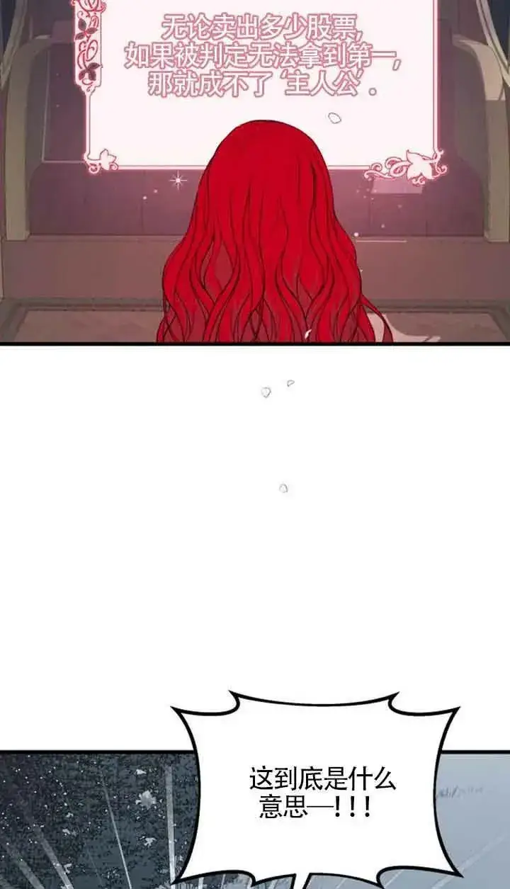 漫画《出售主人公的cp股》第04话第82张图