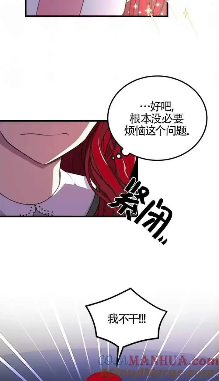 漫画《出售主人公的cp股》第05话第10张图