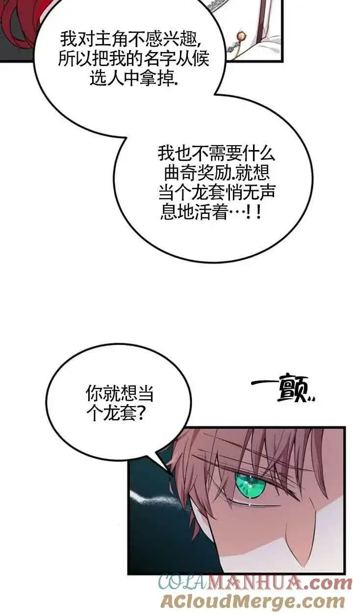 漫画《出售主人公的cp股》第05话第13张图