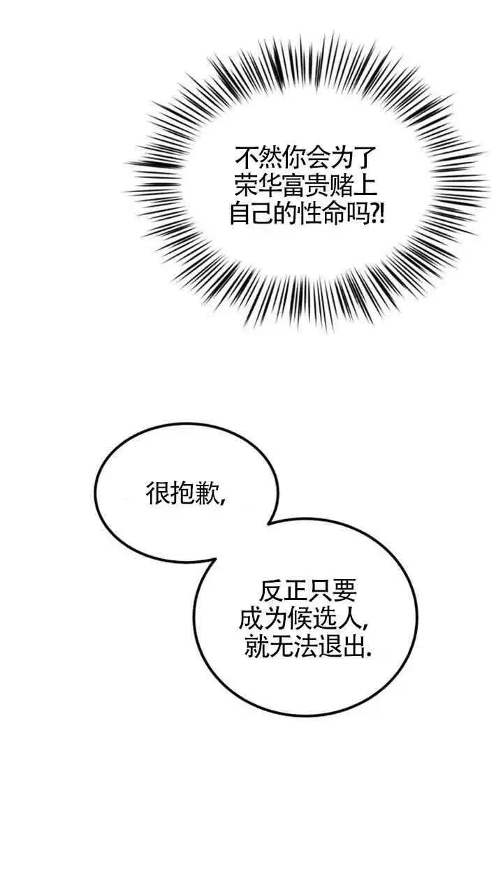 漫画《出售主人公的cp股》第05话第14张图