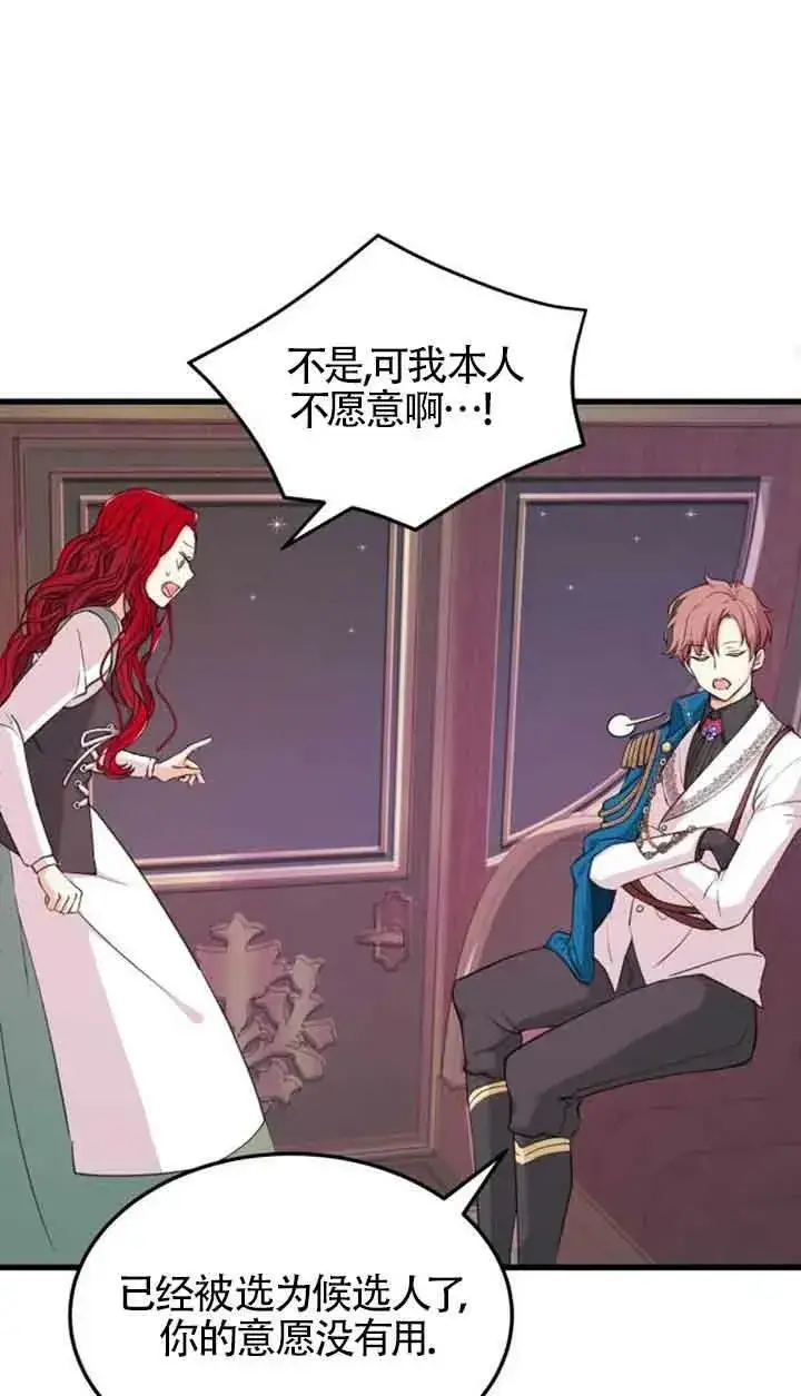 漫画《出售主人公的cp股》第05话第15张图