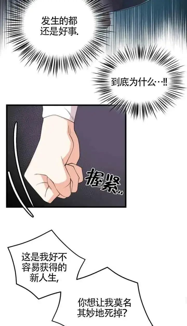 漫画《出售主人公的cp股》第05话第17张图