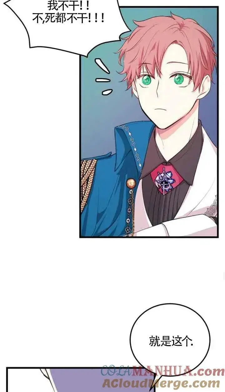 漫画《出售主人公的cp股》第05话第19张图