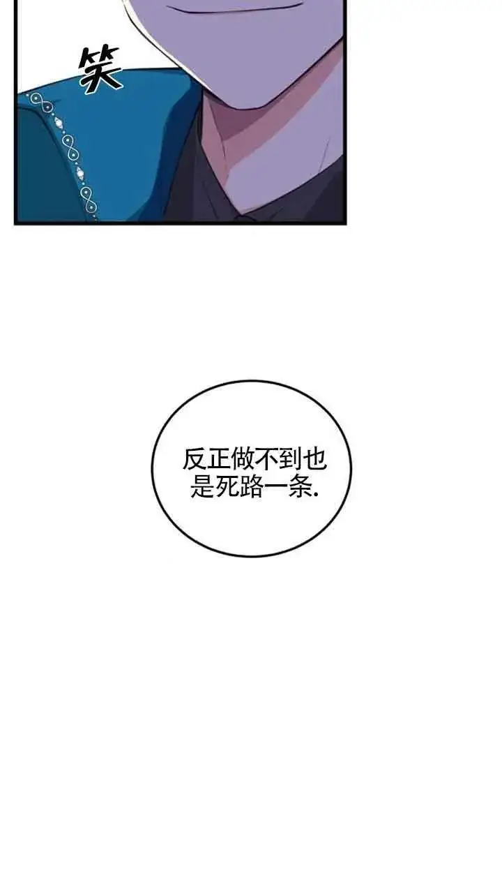 漫画《出售主人公的cp股》第05话第20张图