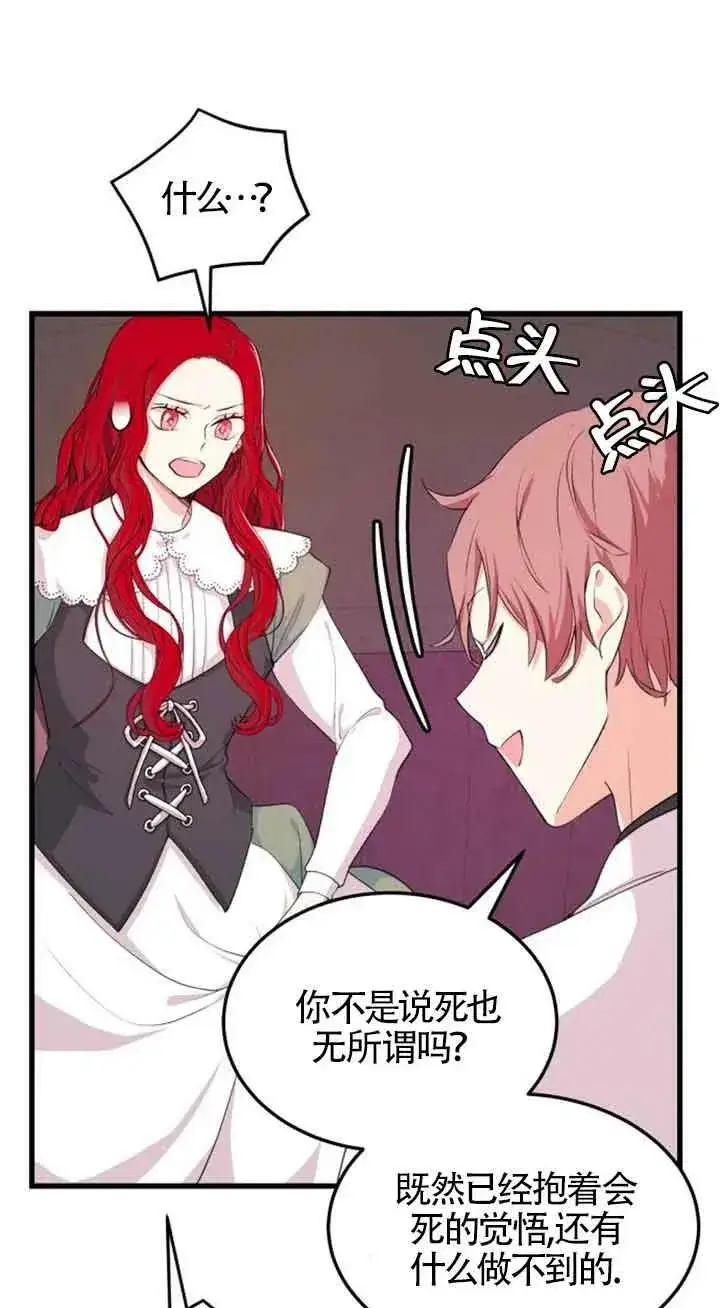 漫画《出售主人公的cp股》第05话第21张图