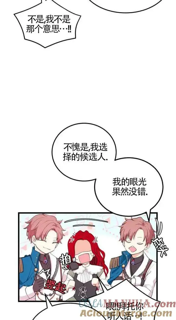 漫画《出售主人公的cp股》第05话第22张图
