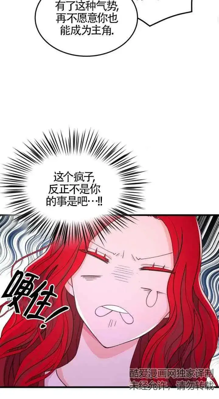 漫画《出售主人公的cp股》第05话第23张图