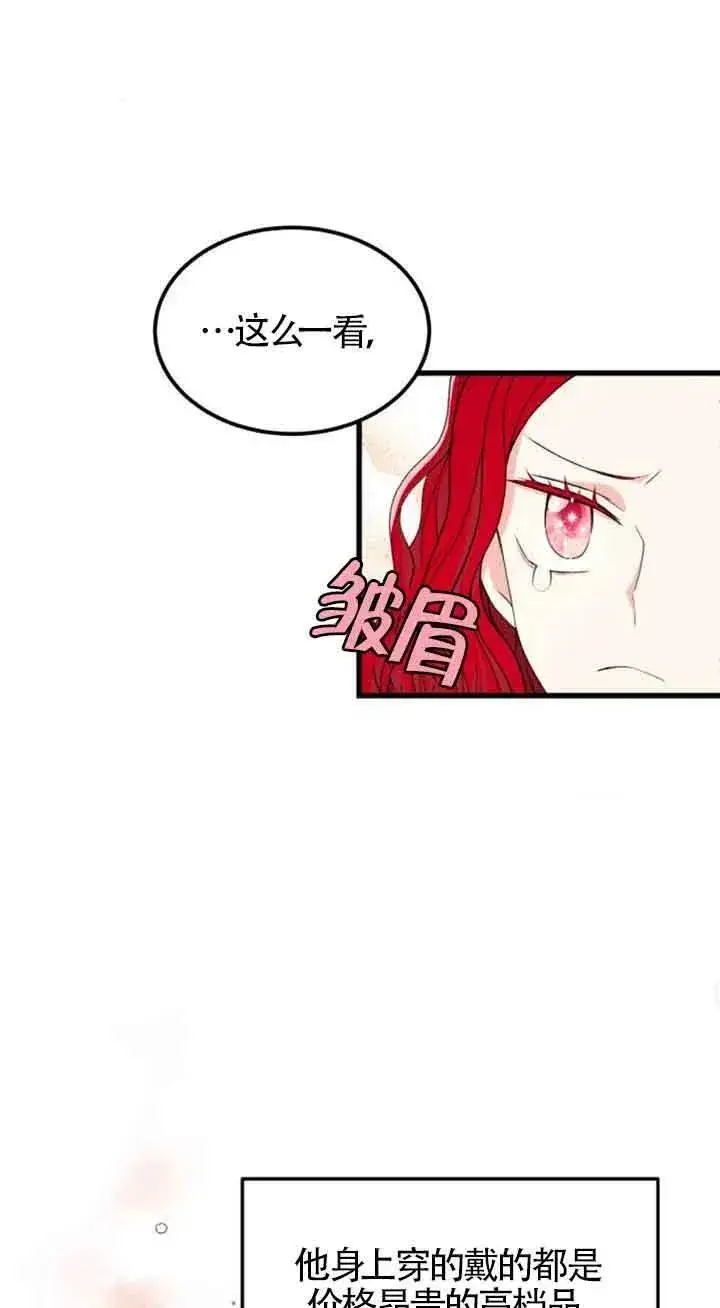 漫画《出售主人公的cp股》第05话第24张图