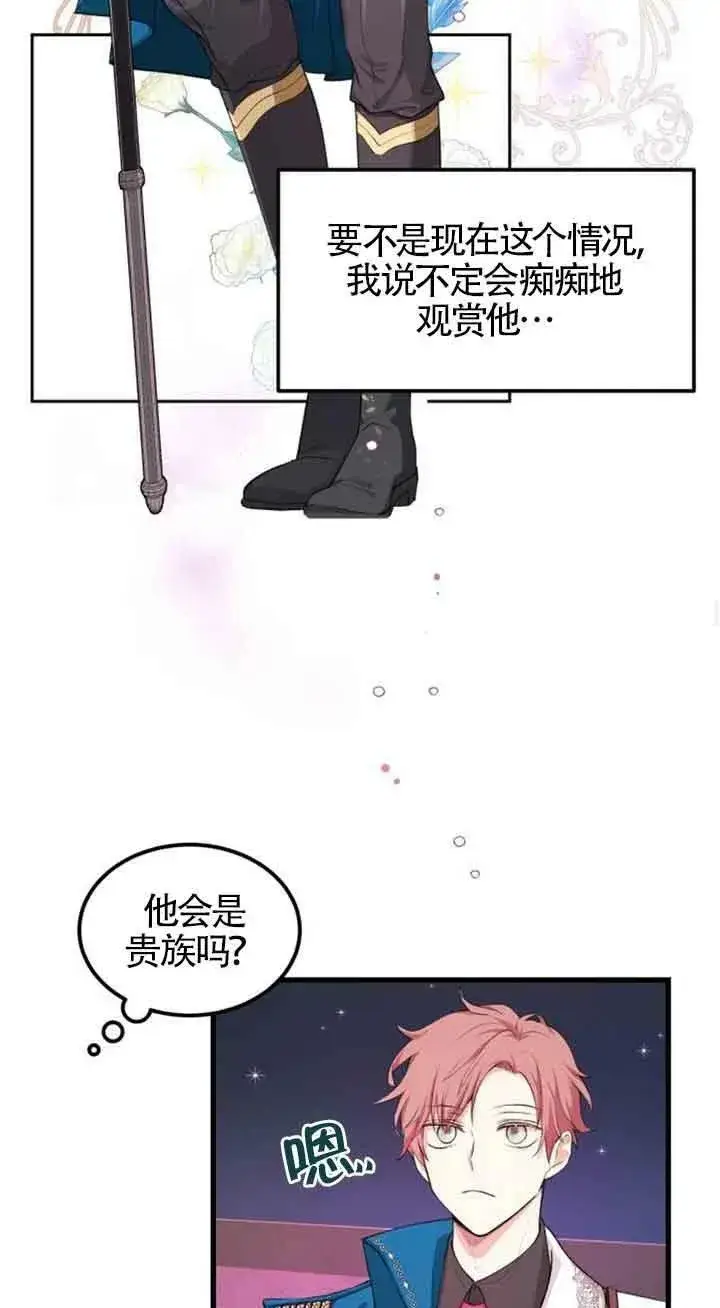 漫画《出售主人公的cp股》第05话第26张图