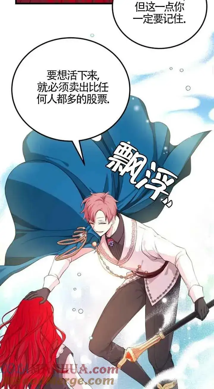 漫画《出售主人公的cp股》第05话第28张图