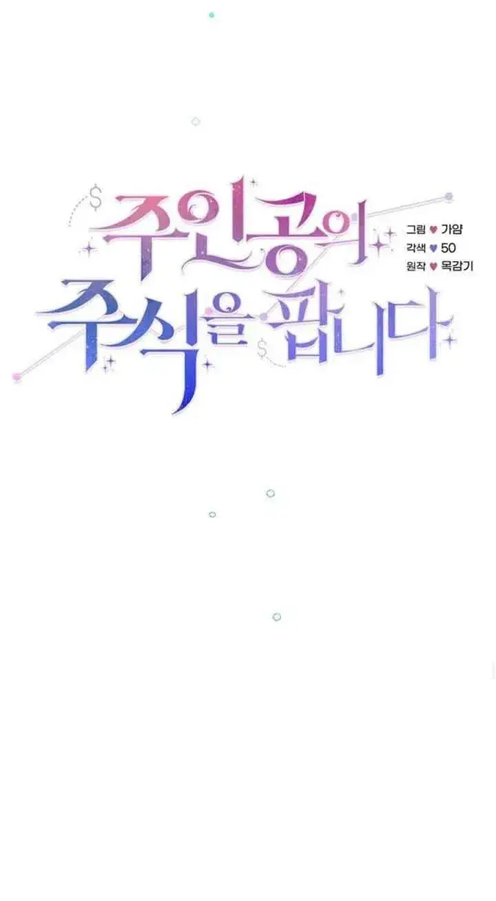 漫画《出售主人公的cp股》第05话第30张图