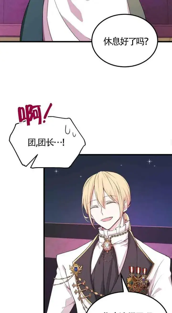 漫画《出售主人公的cp股》第05话第32张图